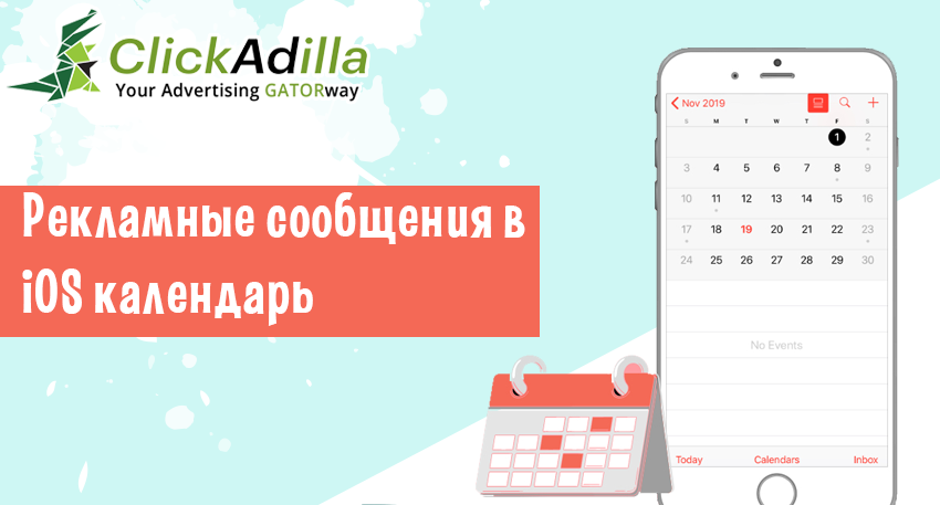 http://media.clickadilla.com/IOS_calendar_notifications_ads_ru.png