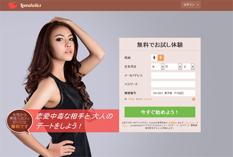 Japanese-affiliate-dating-offer-landing-page