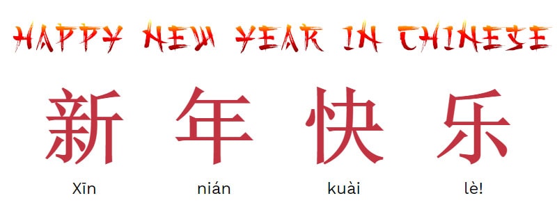 http://media.clickadilla.com/happy-new-year-in-chinese.jpg